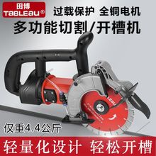 田博开槽机混凝土带水无尘手持水电安装墙壁角磨机改切割机大功率