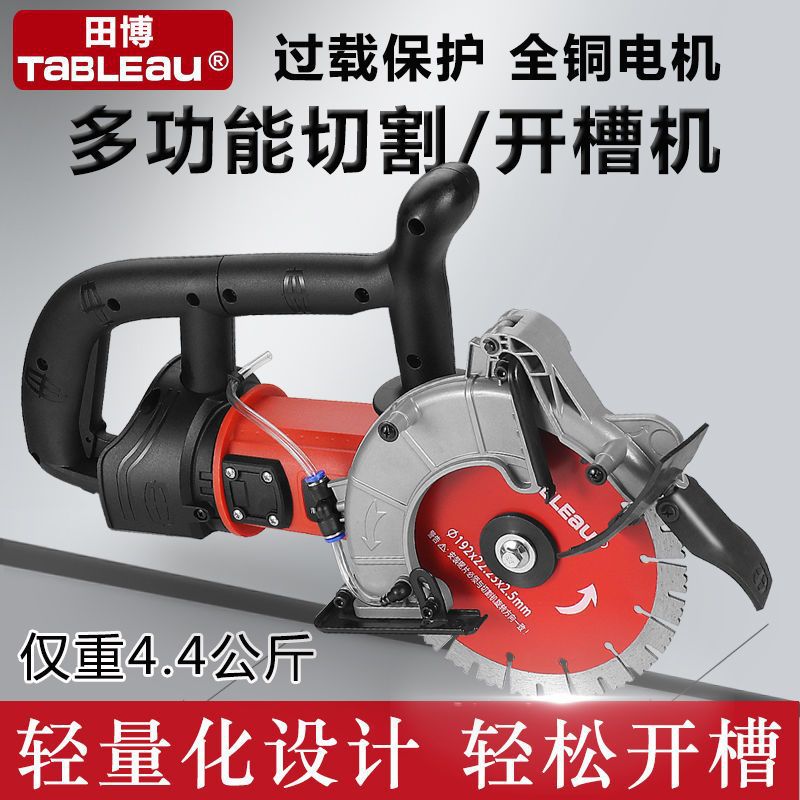 田博开槽机混凝土带水无尘手持水电安装墙壁角磨机改切割机大功率