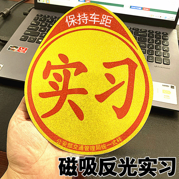 New car magnetic internship Novice no rubber sticker magnetic…