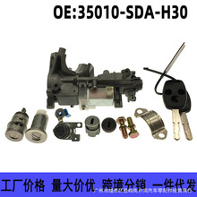06350-SDA-H10适用本田2003-2007七代雅阁全车锁点火锁 不带芯片
