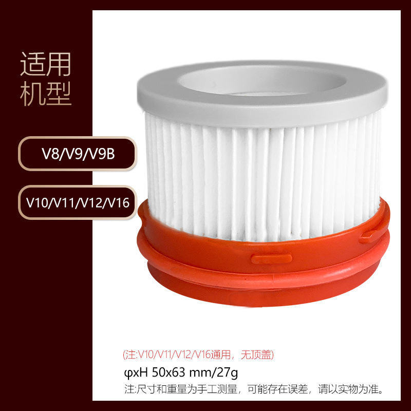 Applicable to chasing wireless vacuum cleaner accessories filter element V8/V9/V9B/V10 filter screen V11/V12/V16 Haipa