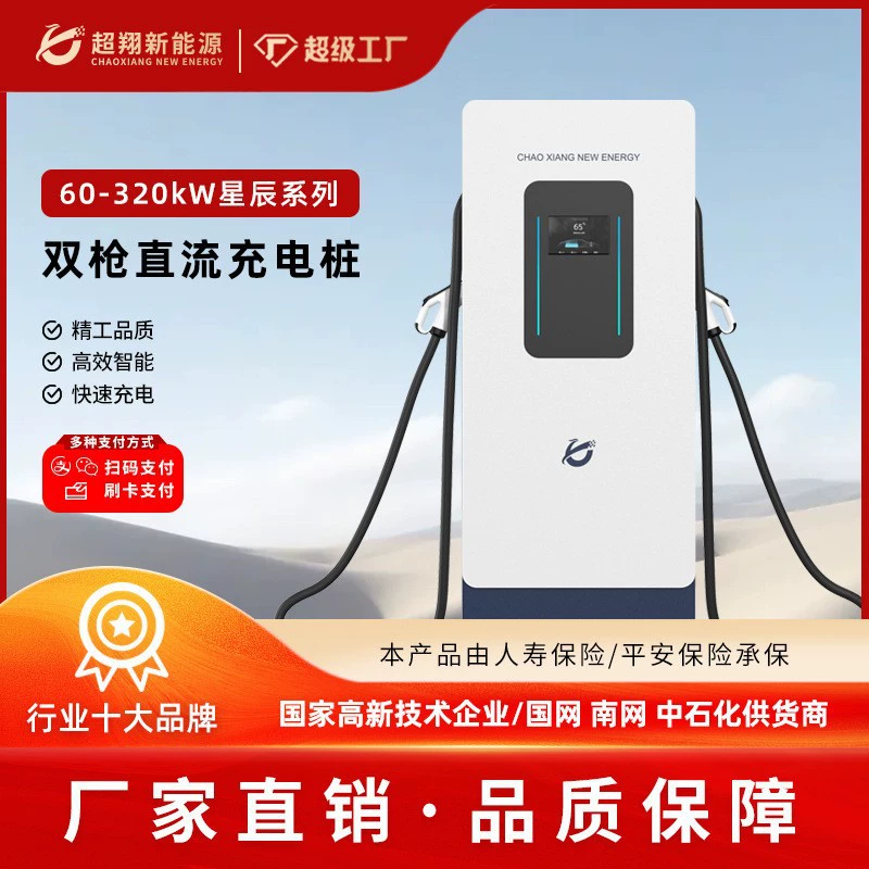 Новая зарядная станция для электромобилей, автомобильная зарядная станция постоянного тока, быстрая зарядная станция с двумя портами 60-320 кВт, коммерческая зарядная станция