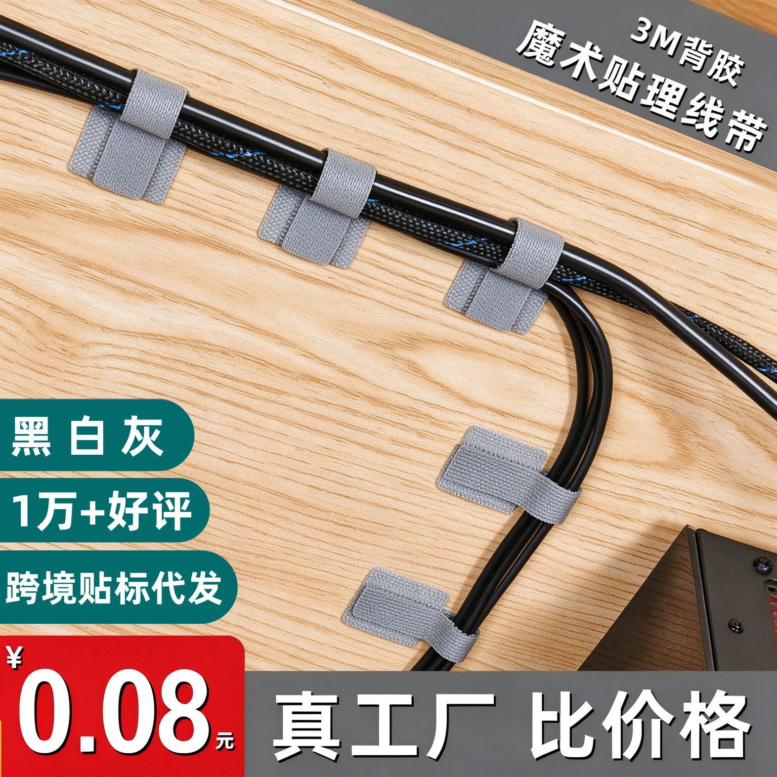 魔术贴扎带自粘电源线数据线收纳理线器可粘贴3M背胶魔术贴理线带