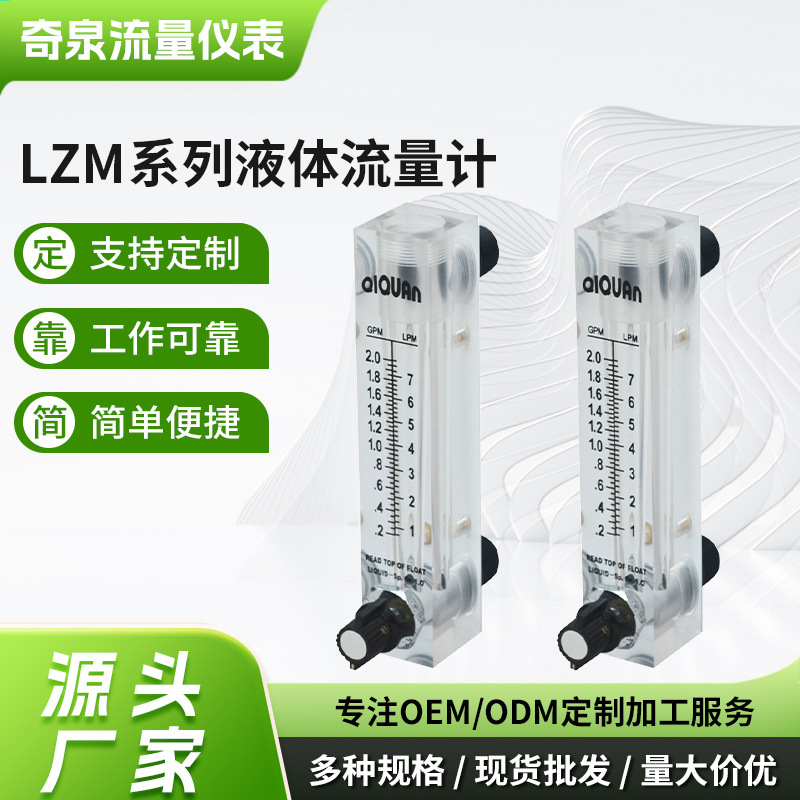 多功能数显流量计 液体质量流量仪水/油/药液测量液体流量计