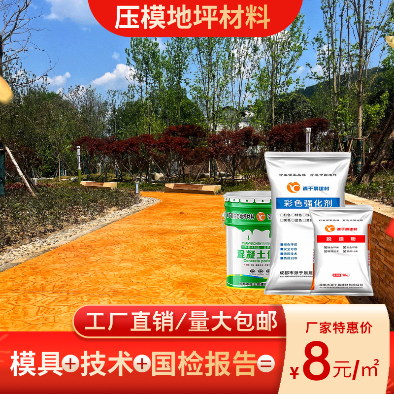 彩色压模材料混凝土施工仿石压印强化料保护剂水泥路压花地坪模具
