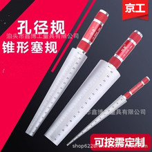 圆锥塞尺1-6.5孔径规3-15内径尺15-30内孔尺30-45锥形尺锥度塞规