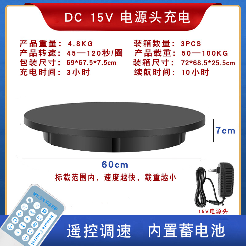 60cm 충전 턴테이블 100kg 하중 블랙