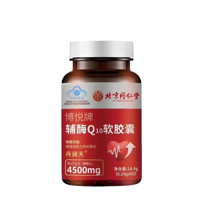 北京同仁堂博悦牌辅酶Q10软胶囊蓝帽认证增加免疫力和抗氧化正品|undefined