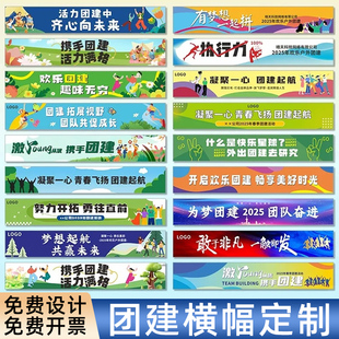 Outdoor Team Building Banner Employee Travel Party Dinner Fun Slogan Banner Production Company 20 Office Decoration