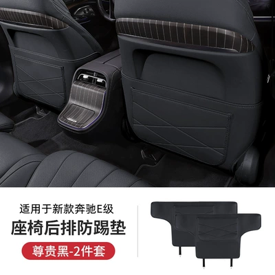Suitable for Mercedes-Benz Seat Chair back anti-kick pad - 24-26-e-class-seat-back-anti-kick-pad-black-2-piece-set