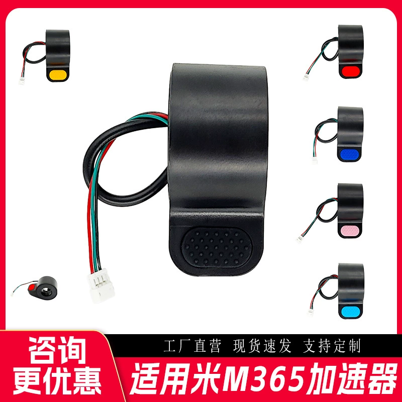 Фабрика прямых продаж Аксессуары Xiaomi M365PRO2 1S G30 ускоритель дроссельной заслон большой палец