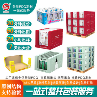 Factory production stacked PDQ warehouse paper display box super promotion assembly display box display color box