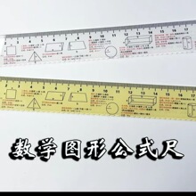 数学图形公式直尺原创学生初中小学尺子考试作业测量工具绘图尺