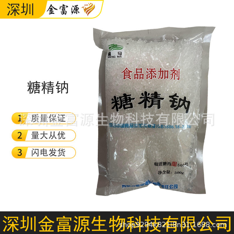糖精钠 食品用甜味用腌菜饮料炒货电镀 增甜用 猛犸糖精钠