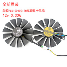 华硕PLD10010S12H高频显卡风扇 直径95MM DC12V 0.30A