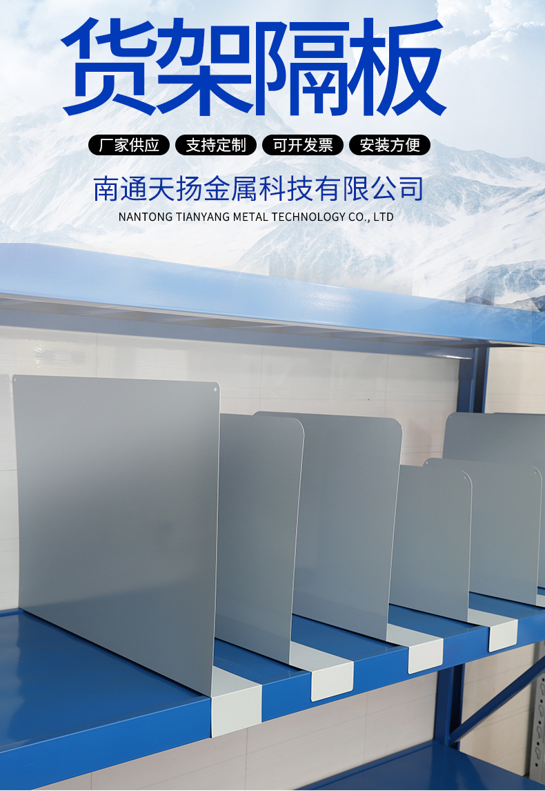 货架定制隔板