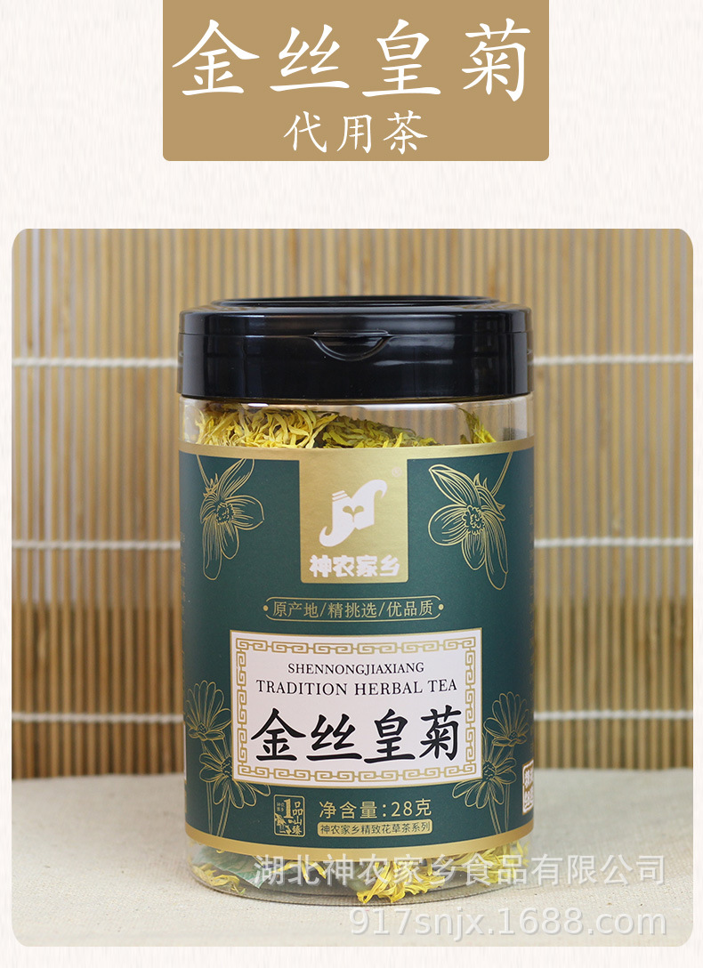 金絲皇菊 28克