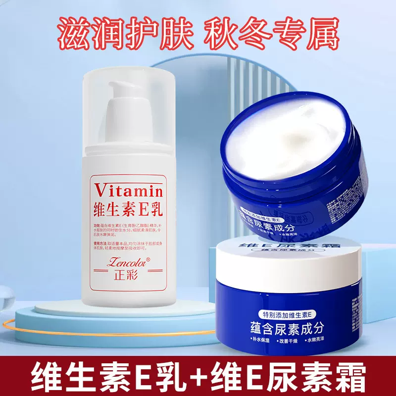 正彩维生素e尿素霜补水保湿防干裂秋冬护手足润肤霜维生素e乳批发