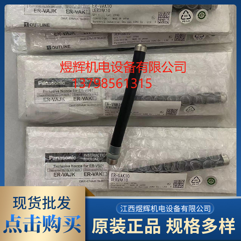 Panasonic 松下静电消除器喷管 ER-VAK10 原装现货量大从优