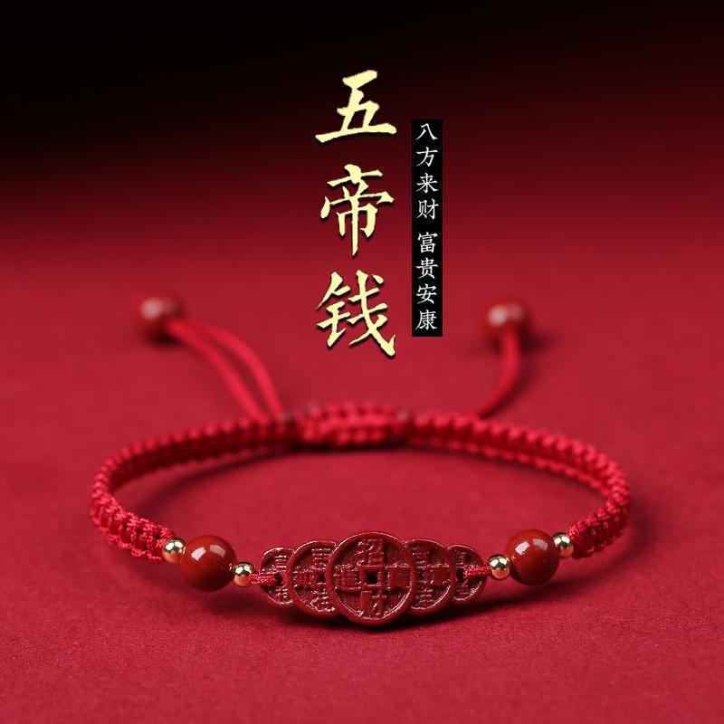 Natural Cinnabar Five Emperors Money Bracelet Long Life Rich Lock Turn Hand-woven Hand Rope Baby Men's and Women's Bracelet