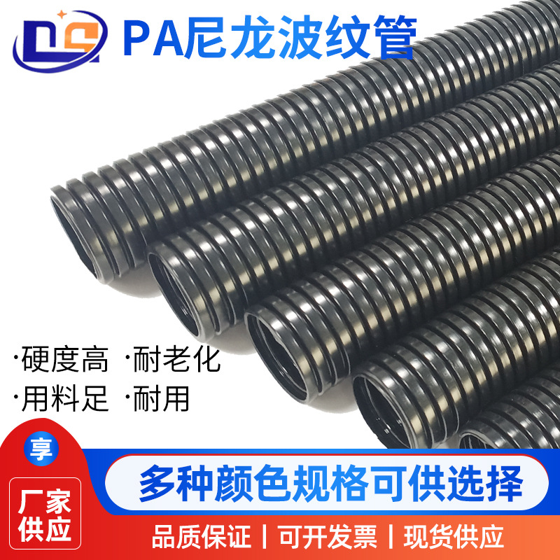厂家供应PA尼龙波纹管塑料开口波纹管防水波纹软管护套管电线耐压
