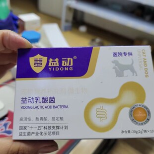 Yidong Probiotics Probiotics for Pet Dogs and Cats Pet Dog Probiotics Yidong Probiotics
