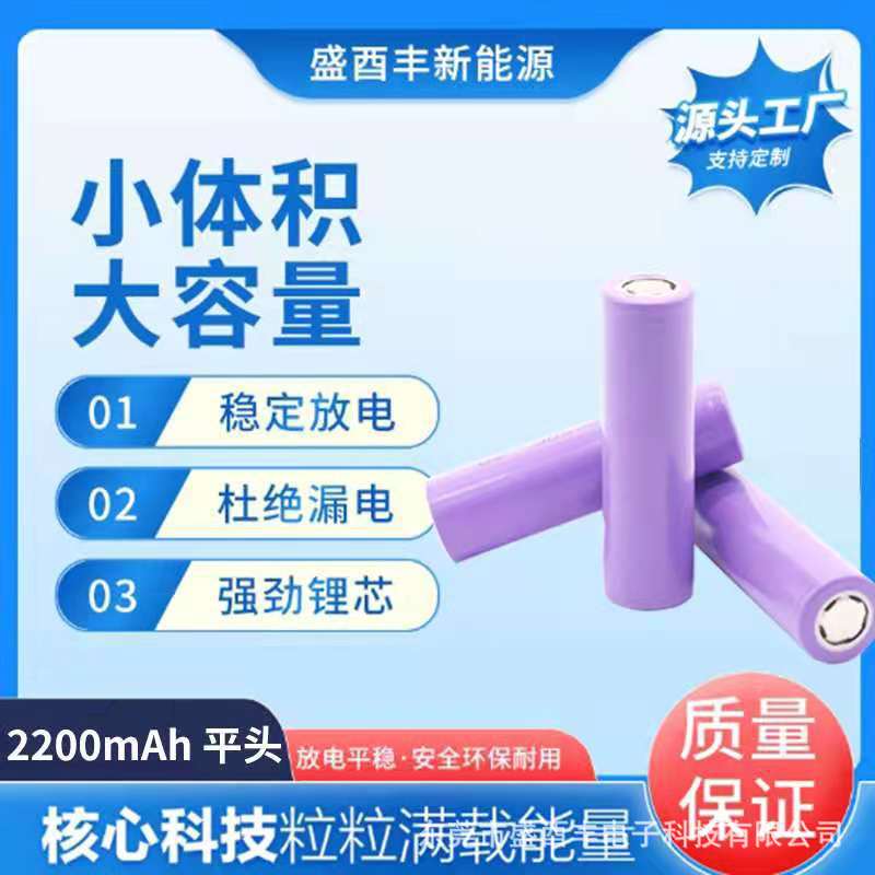 18650锂2200mAh3.7v平头电动玩具蓝牙音箱手电筒电池电芯便携式