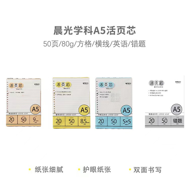 モーニングライト ルーズリーフコア MPY9G26F 内側ページ A5 ルーズリーフ B5 プラスチッククリップ 50 ページ水平線正方形ルーズリーフブック内側ページ|undefined