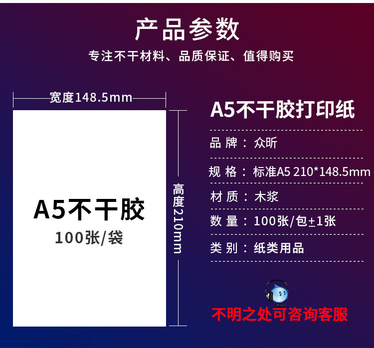 A5不干胶打印纸.jpg