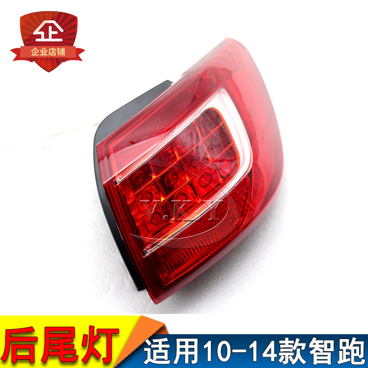 Aplicable a Kia 10 - 14 años Smart Run trasera luz trasera semieconjunto Smart Run trasera luz de freno trasera luz de dirección cubierta
