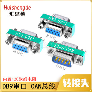 ����CAN�����K��������120&Omega;�Wķ9��D���^DB9��������ĸ��ĸ�^