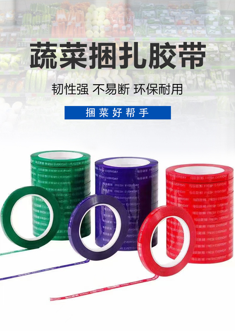 4蔬菜胶带_01.jpg