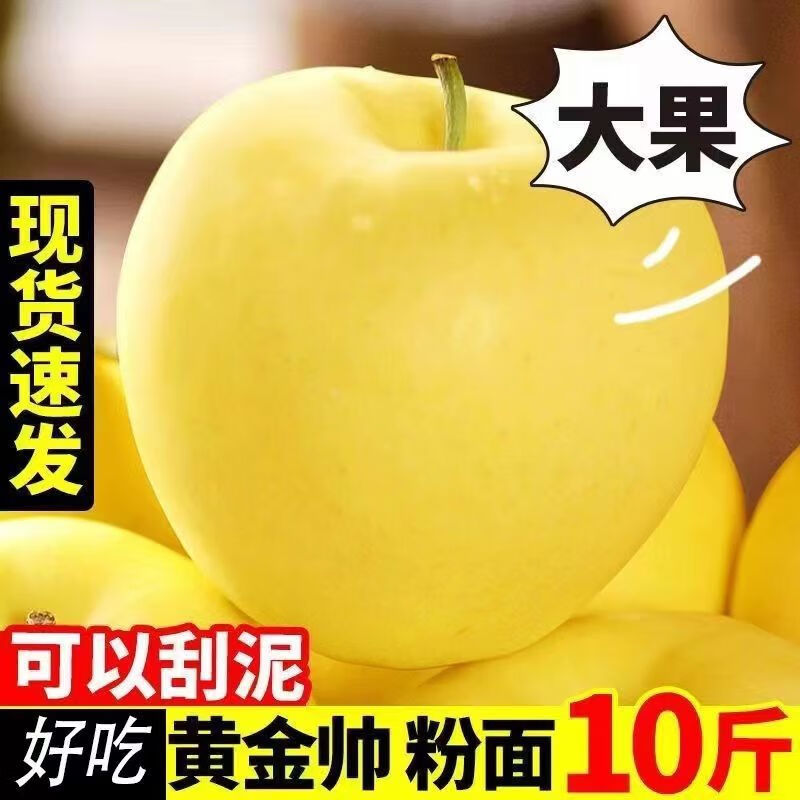 黄元帅苹果新鲜黄金帅宝宝吃10斤整箱黄香蕉应季粉面沙甜奶油水果