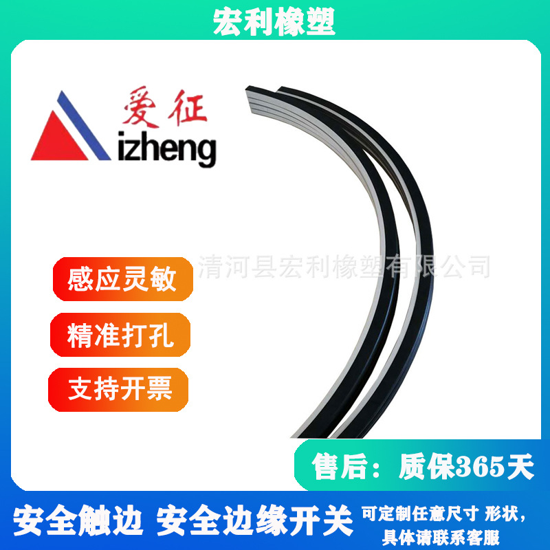 ce认证 安全触边 安全防撞密封条 safetyedge 安全防挤压条40*60