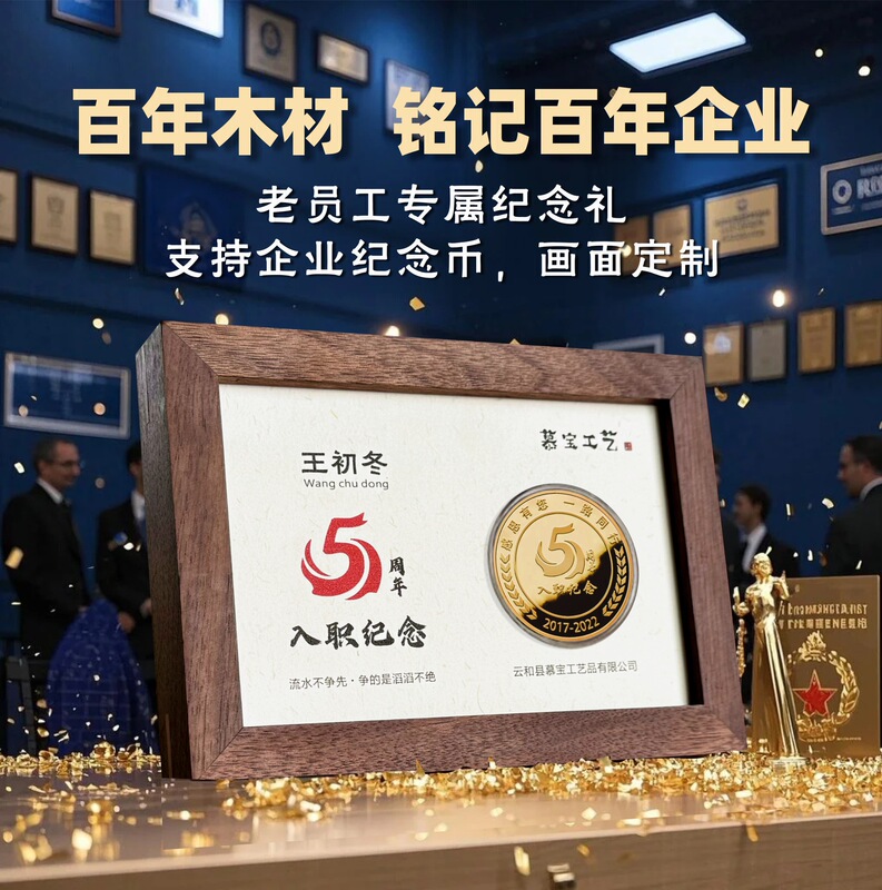 Anniversary Celebration Handmade Souvenir Gold Coin Inlaid Badge Display Solid Wood Photo Frame Creative Picture Frame Stand Wooden Display Stand