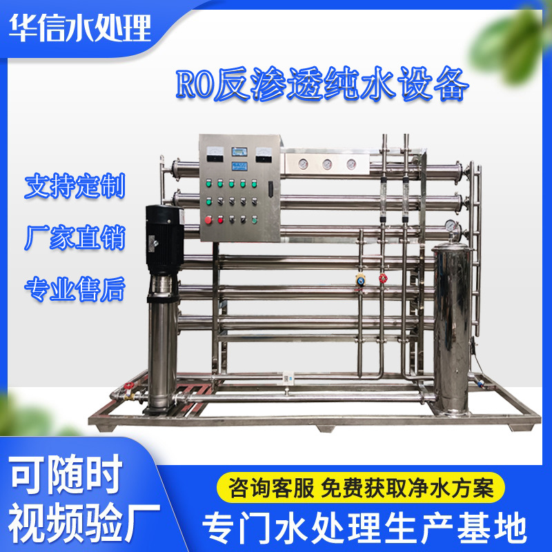 3吨反渗透直饮水设备 畜牧养殖用过滤直饮水设备 RO净化水处理