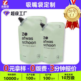 防爆尼龙自立液体吸嘴袋带手提 定制日化用品洗手液洗衣液包装袋