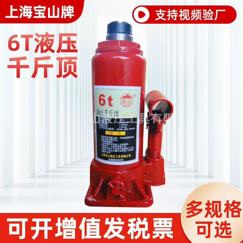 宝山牌液压千斤顶6T越野车立式千斤顶 手摇维修工具 户外应急现货