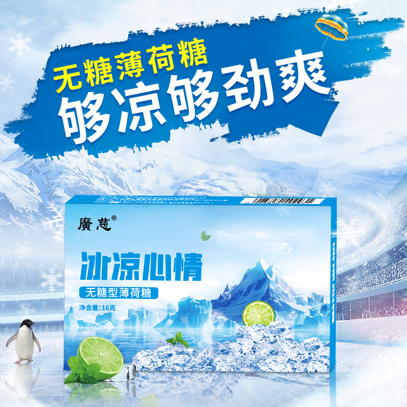 无糖薄荷糖清醒清凉醒脑纸盒工作学习清凉糖果加工批发零食散装