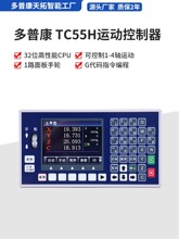TC55H G������ ������� �˶�����ϵͳ1/2/3/4��
