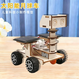 科学实验DIY太阳能月球车探月火星车科教前沿儿童手工科技小制作