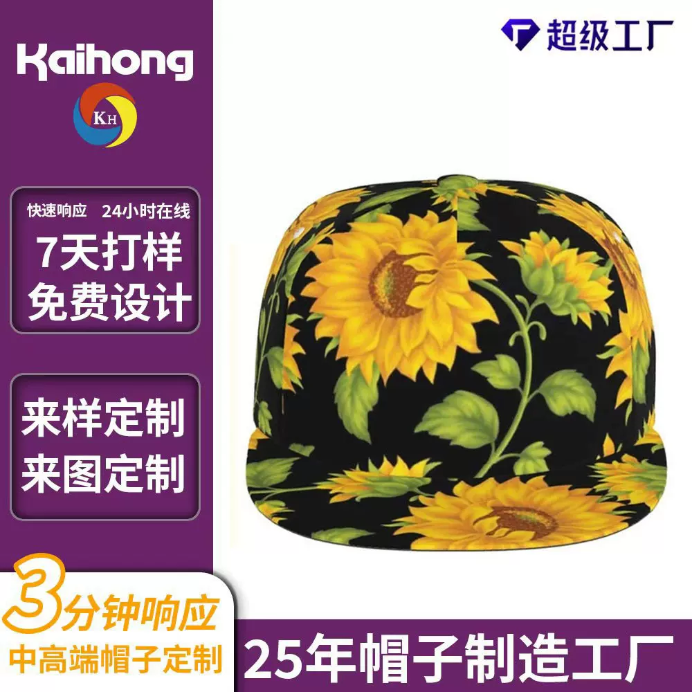 平沿大头帽定制向日葵印花图案韩版防紫外线遮阳嘻哈成人帽子女款