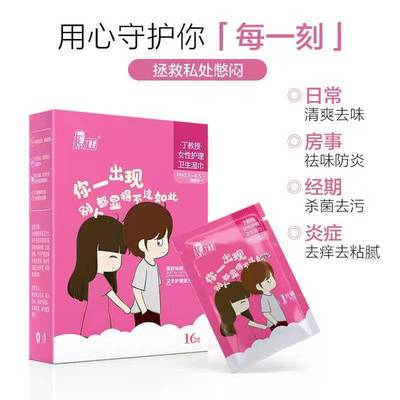 丁教授湿巾私护湿巾抑菌清洁去味去痒去污厂家现货