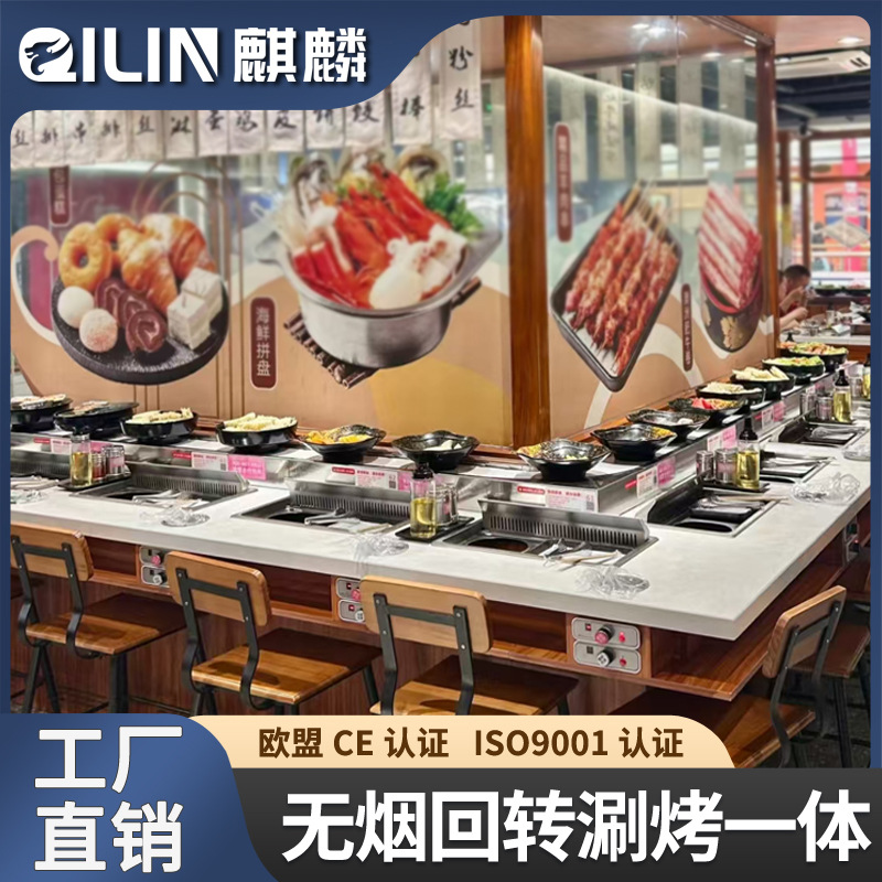 旋转设备回转火锅全套自助烤肉烧烤一烤一涮无烟涮烤一体可移动