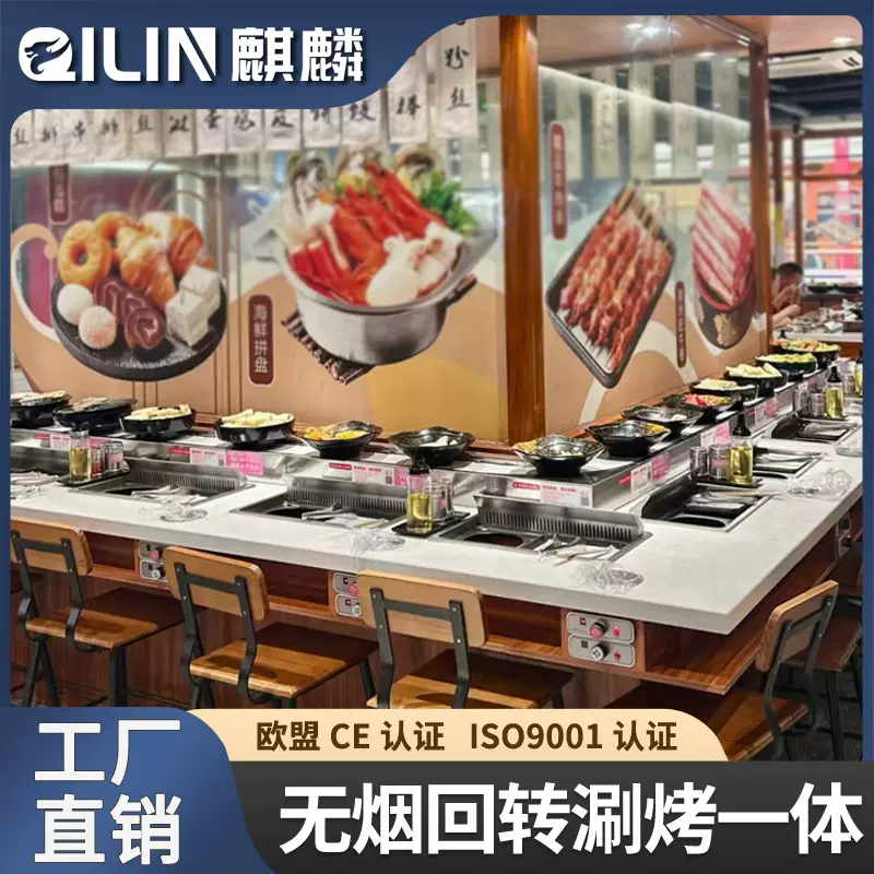 旋转设备回转火锅全套自助烤肉烧烤一烤一涮无烟涮烤一体可移动