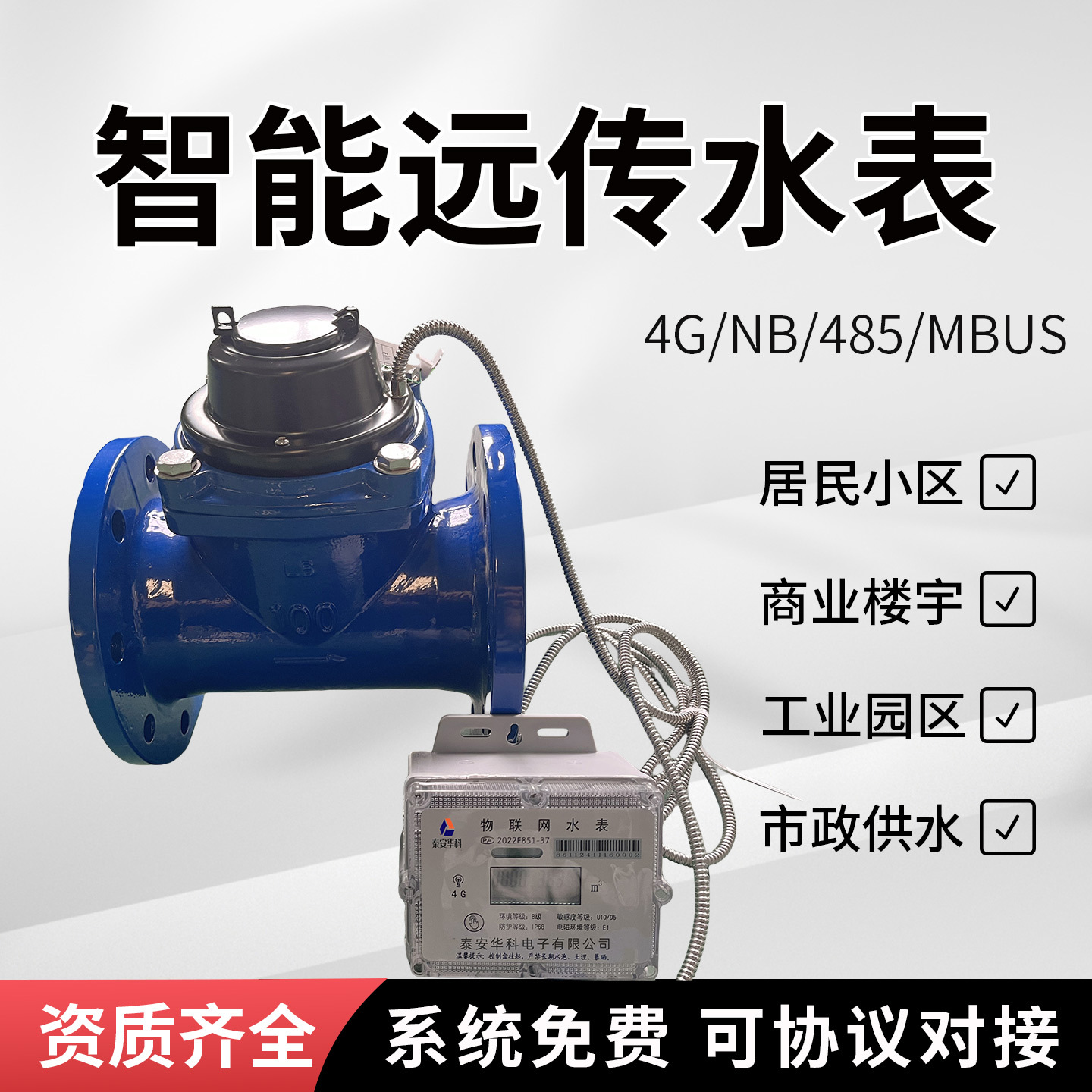 사물의 큰 직경 인터넷 무선 밸브 제어 원격 전송 4G/NB 초음파 지능형 물 미터 플랜지 나사 프로토콜 도킹