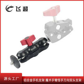 铝合金手机支架 单反相机监视器魔术手臂怪手万向双头支架