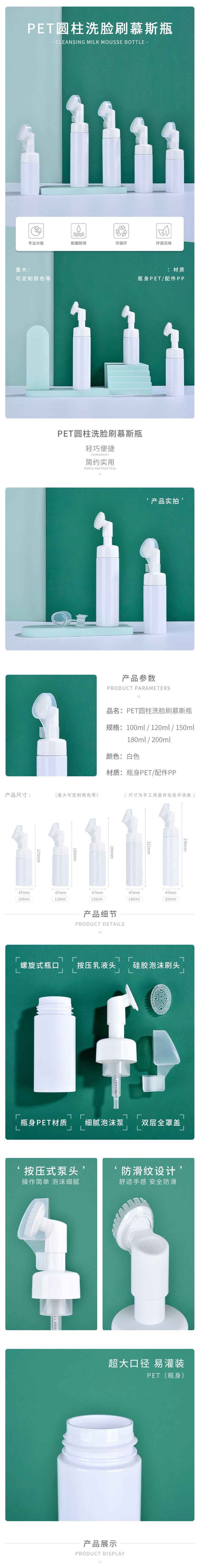 PET圆柱洗脸刷慕斯瓶 （2-1）切片1.jpg
