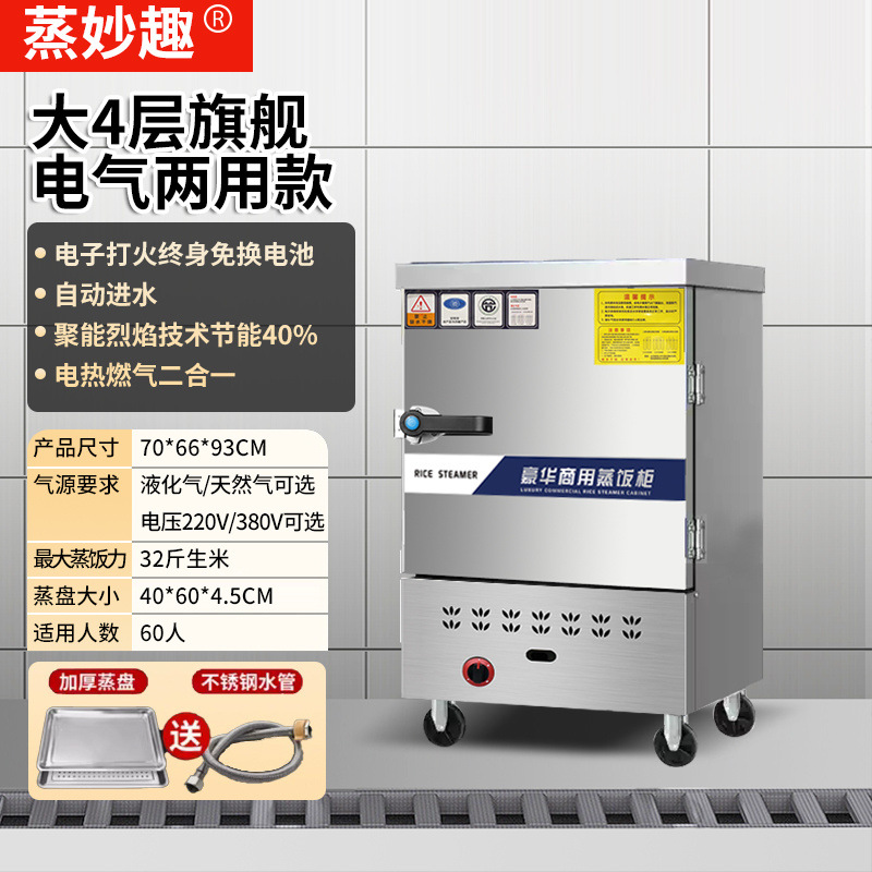 Cocinera de arroz al vapor comercial cocinera de vapor eléctrica cocinera de vapor de gas ahorro de energía multicapa totalmente automática comedor inteligente cocinera de arroz al vapor de gas