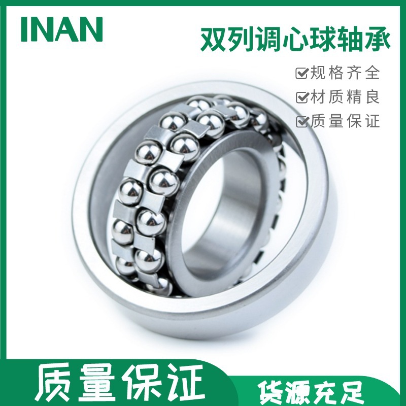 双列调心球轴承1201 1202 1203 1204 1205 1206 1207 1209可转向